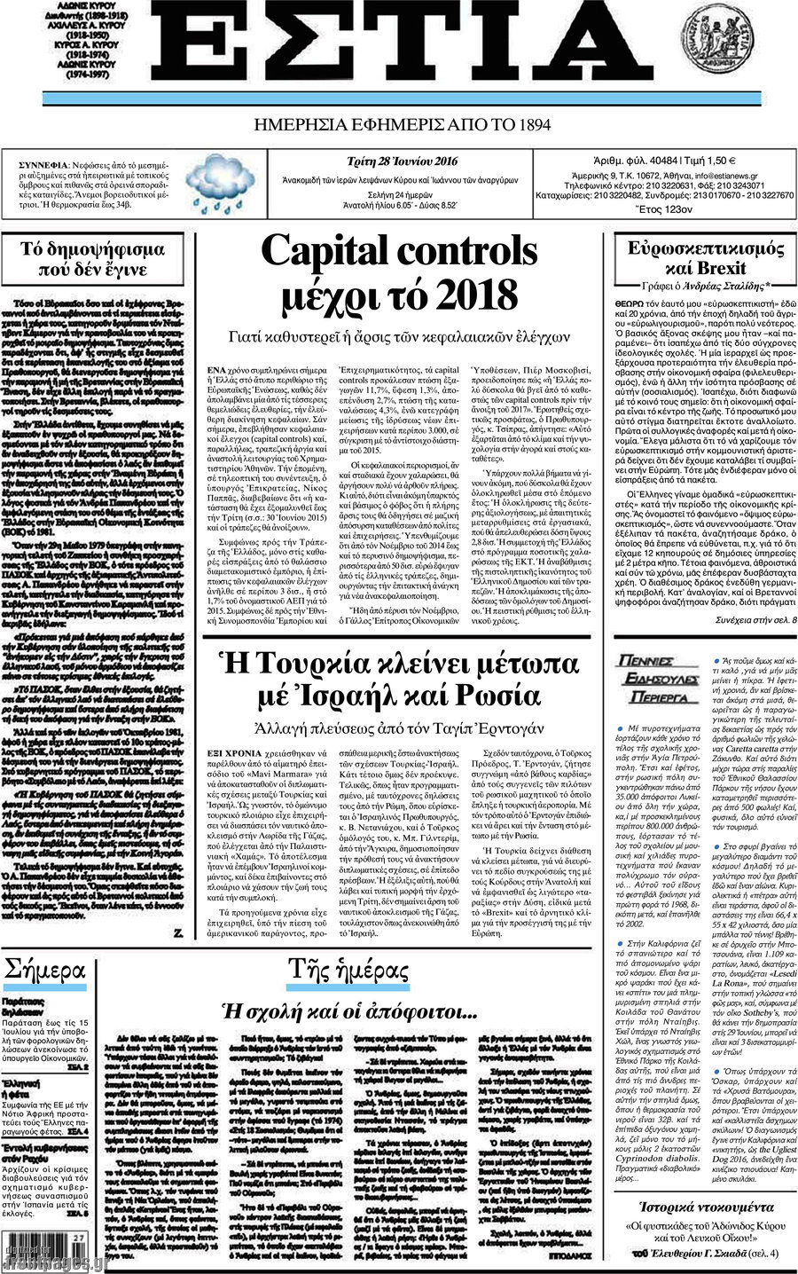 Εστία