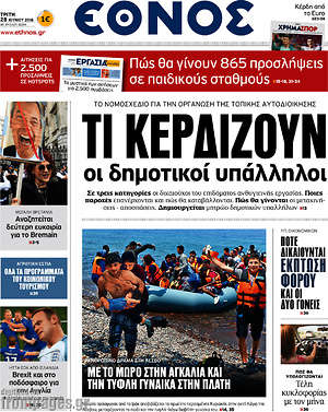 Έθνος: Τι κερδίζουν οι δημοτικοί υπάλληλοι