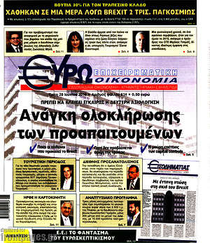 Πρωτοσέλιδο Ευρωοικονομία