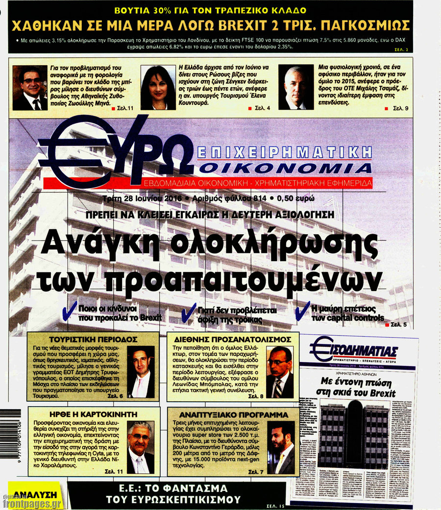 Ευρωοικονομία