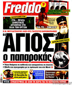 Πρωτοσέλιδο εφημερίδας Freddo - protoselida