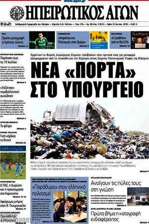 Πρωτοσέλιδο Ηπειρωτικός Αγών