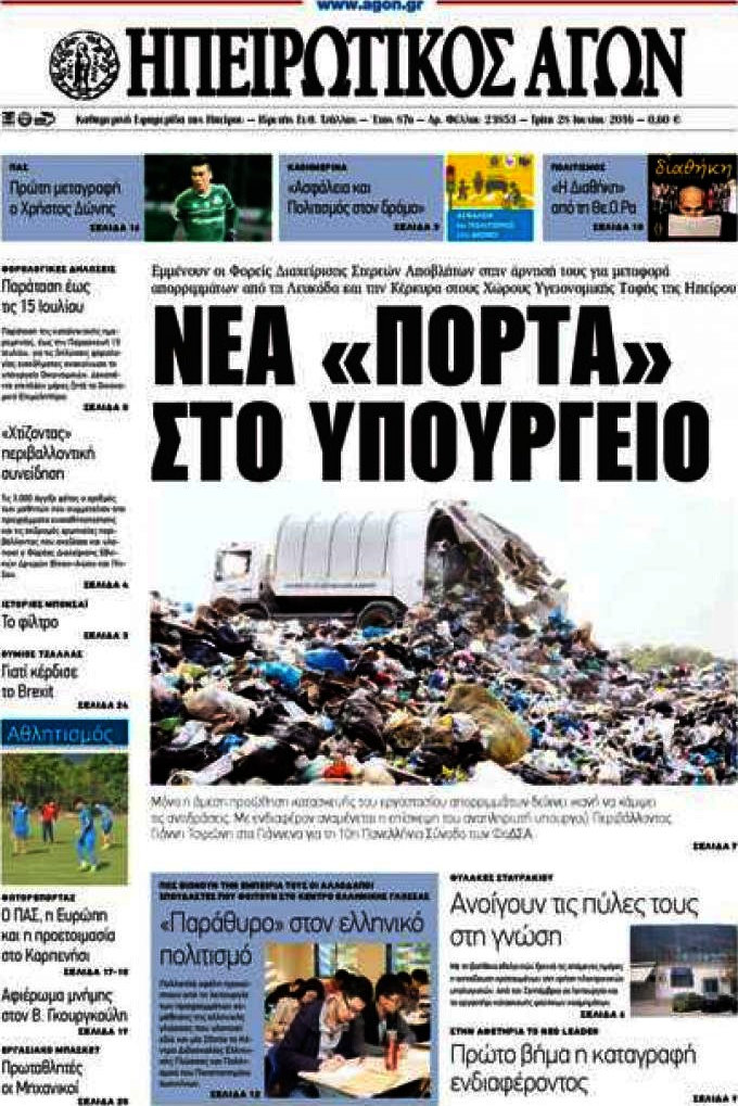 Ηπειρωτικός Αγών