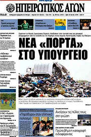 /Ηπειρωτικός Αγών