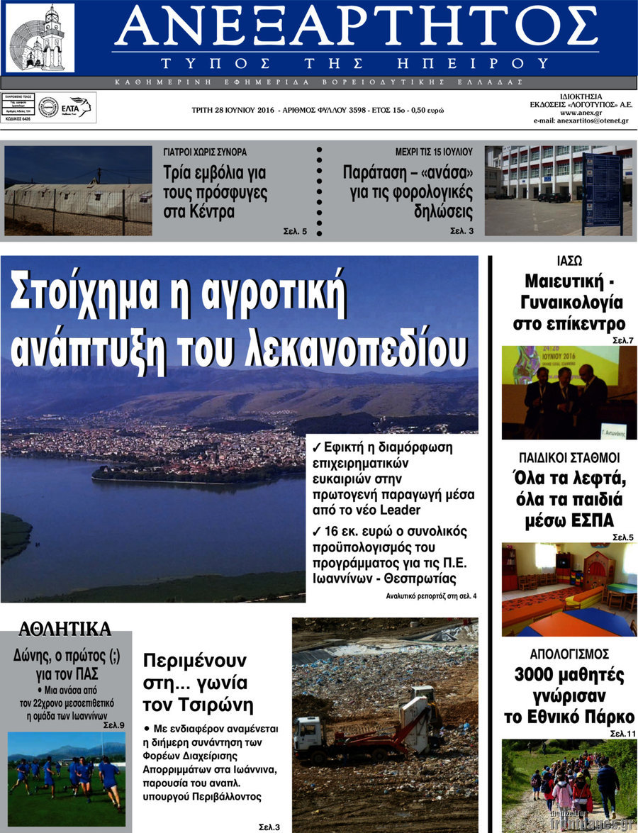 Ανεξάρτητος