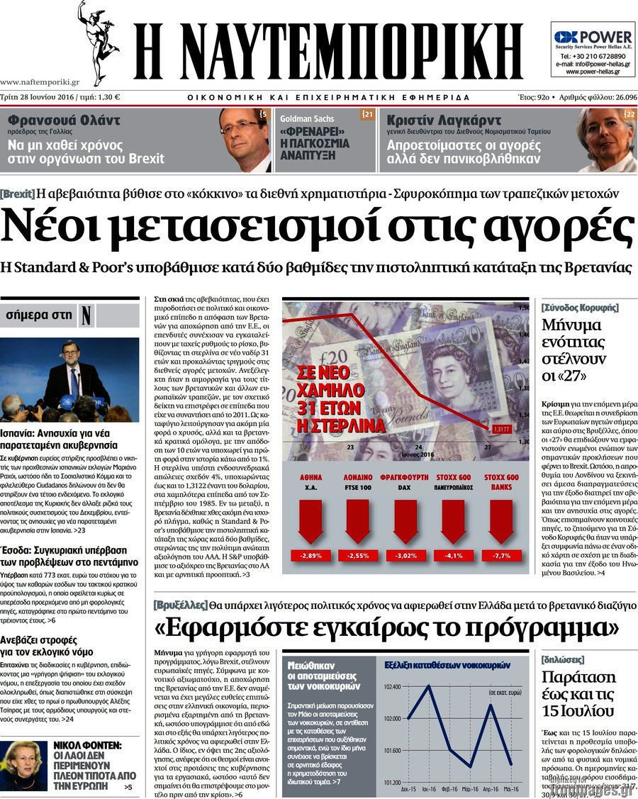 Η Ναυτεμπορική