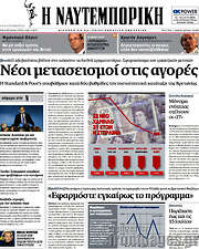 /Η Ναυτεμπορική