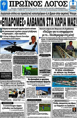 Πρωτοσέλιδο Πρωινός Λόγος