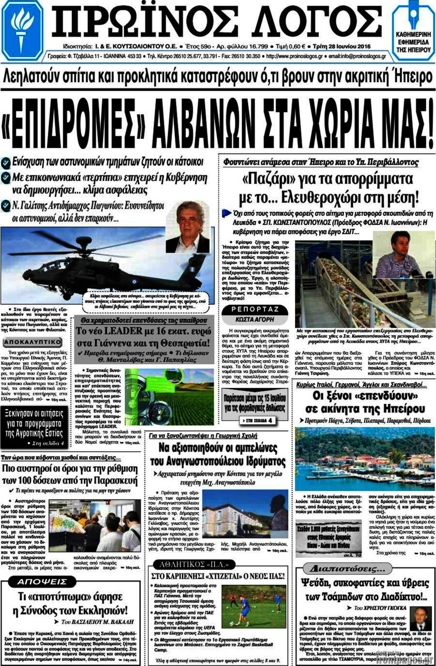 Πρωινός Λόγος