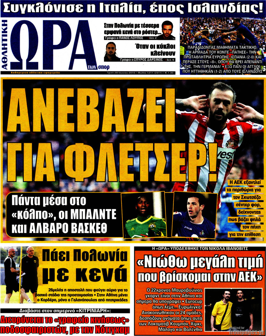 Η Ώρα των Σπορ