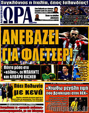 /Η Ώρα των Σπορ