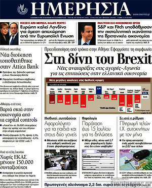 Ημερησία: Στη δίνη του Brexit