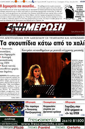Πρωτοσέλιδο Ενημέρωση