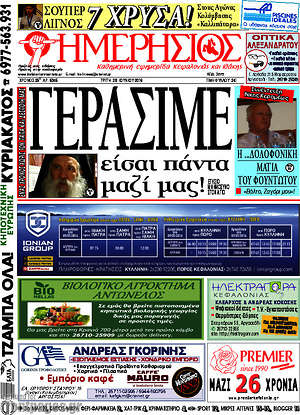 Πρωτοσέλιδο Ημερήσιος