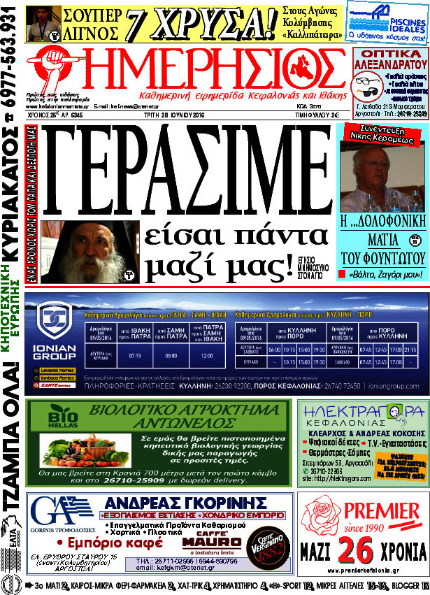 Ημερήσιος