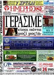 /Ημερήσιος