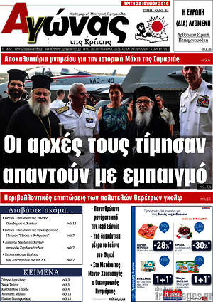 Πρωτοσέλιδο Αγώνας της Κρήτης