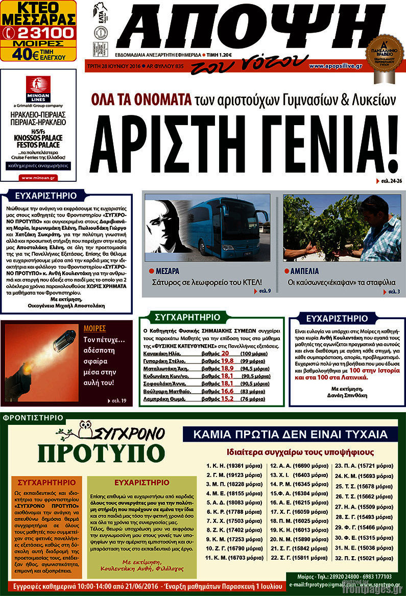Άποψη του νότου