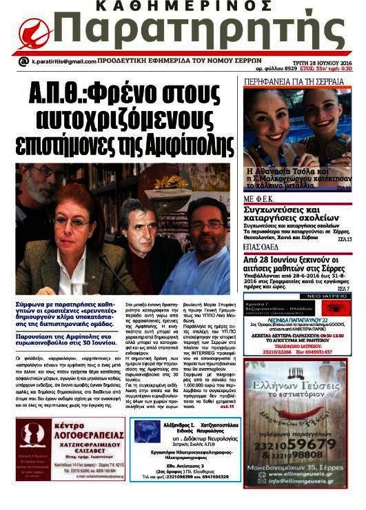Παρατηρητής