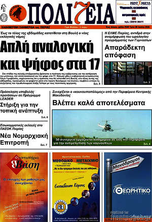 Πρωτοσέλιδο Πολιτεία