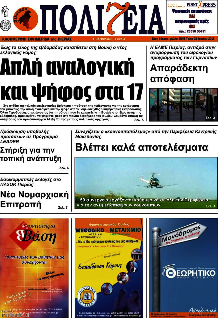 Πολιτεία