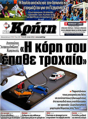 Πρωτοσέλιδο Νέα Κρήτη
