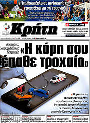 /Νέα Κρήτη