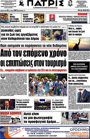 Πρωτοσέλιδο Πατρίς