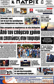 /Πατρίς