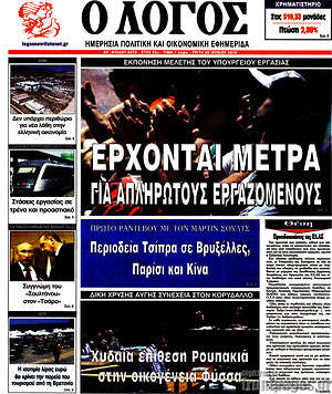 Πρωτοσέλιδο εφημερίδας Ο Λόγος - protoselida