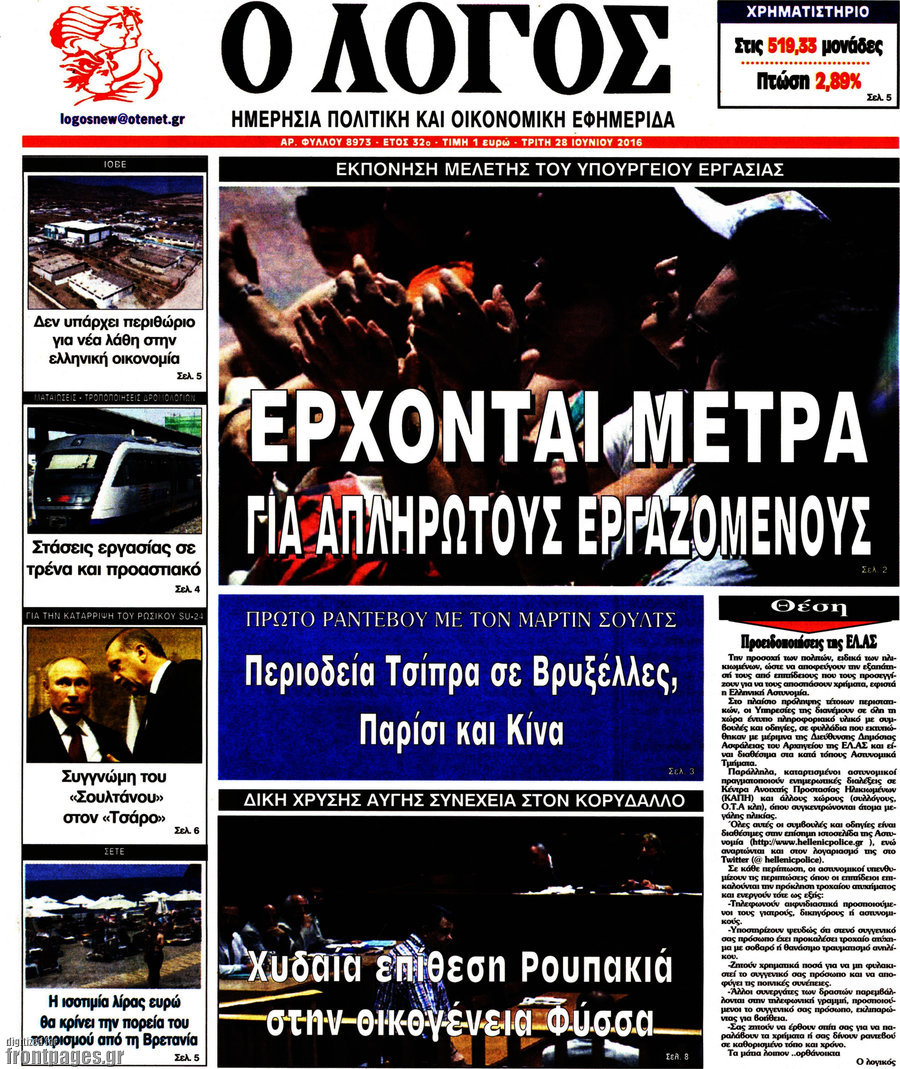 Ο Λόγος