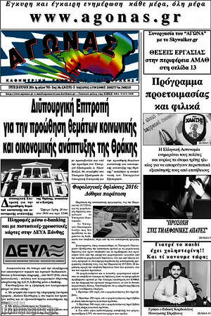 Πρωτοσέλιδο Αγώνας