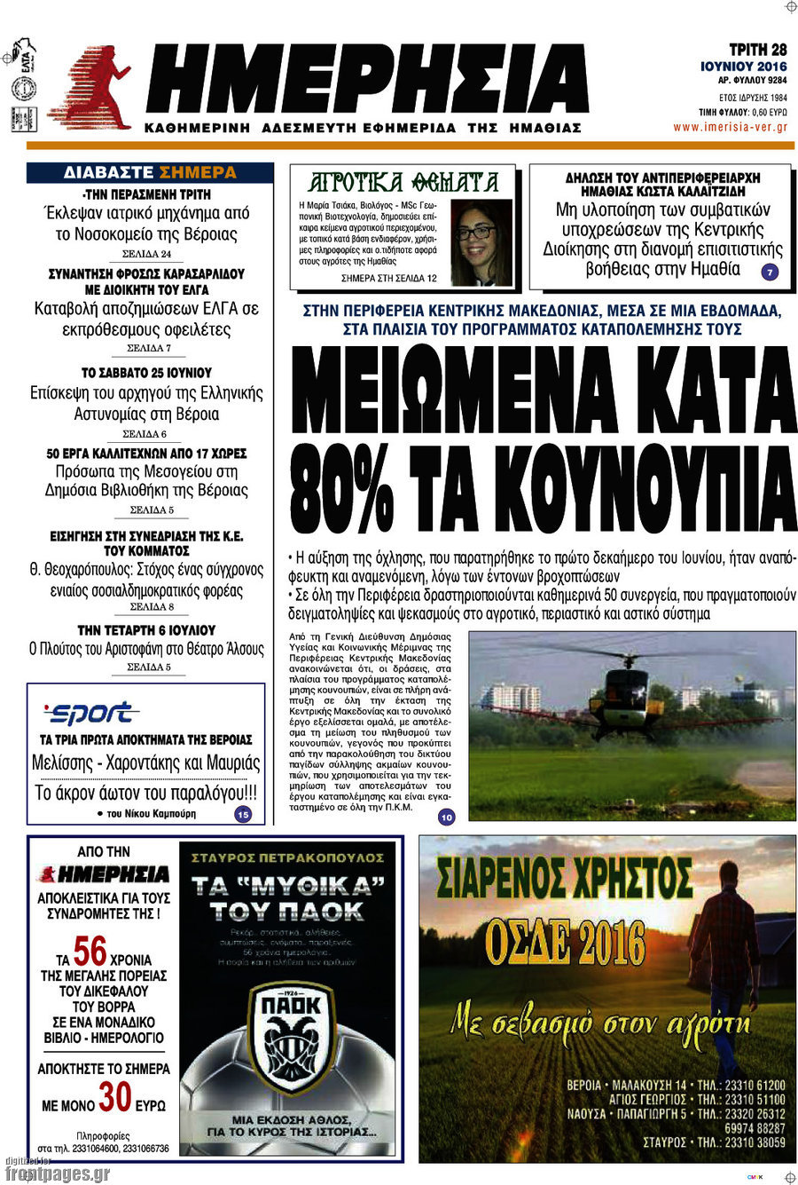 Ημερησία