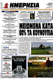 /Ημερησία