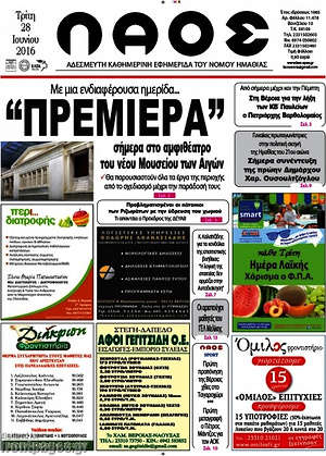 Πρωτοσέλιδο Λαός