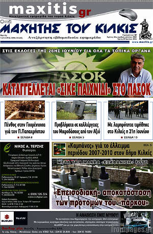 Πρωτοσέλιδο Μαχητής του Κιλκίς