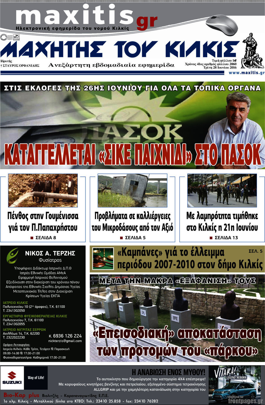 Μαχητής του Κιλκίς