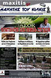 /Μαχητής του Κιλκίς