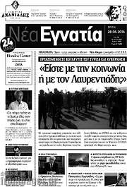 /Νέα Εγνατία