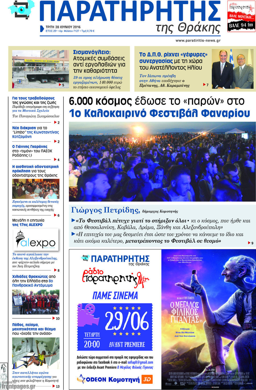 Παρατηρητής