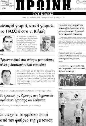 Πρωτοσέλιδο Πρωινή του Κιλκίς