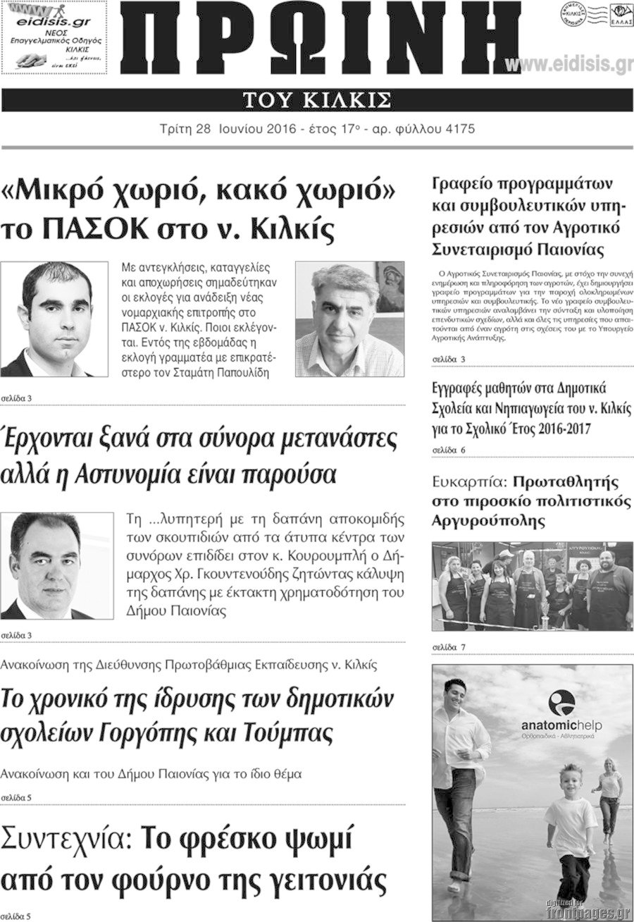 Πρωινή του Κιλκίς