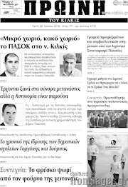 /Πρωινή του Κιλκίς