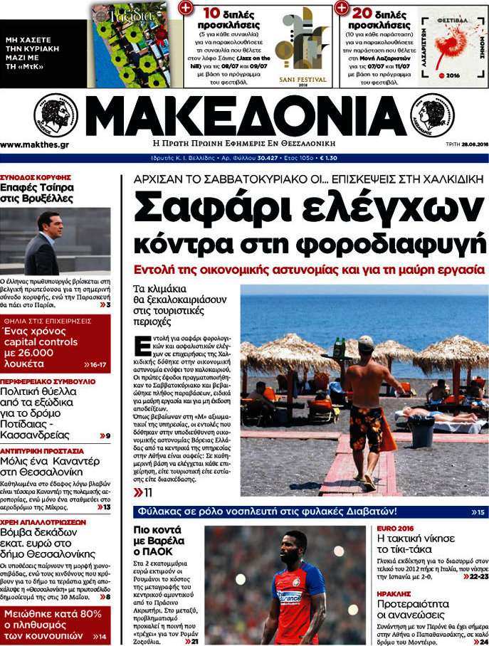 Μακεδονία