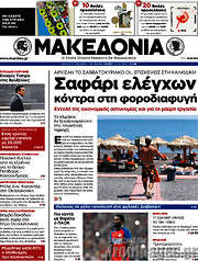 /Μακεδονία