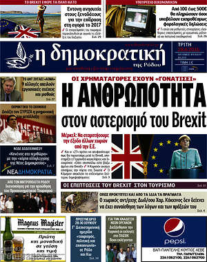 Πρωτοσέλιδο Δημοκρατική Ρόδου
