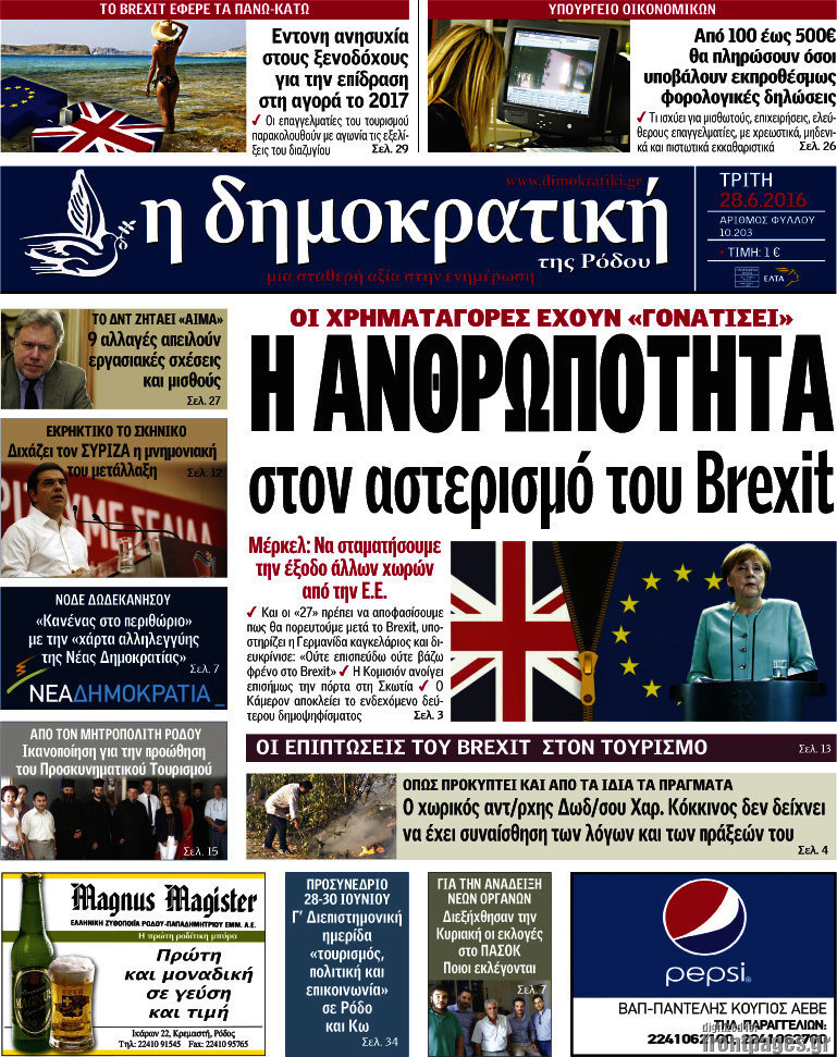 Δημοκρατική Ρόδου