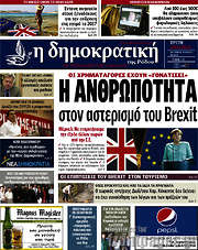 /Δημοκρατική Ρόδου