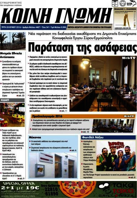 Κοινή Γνώμη