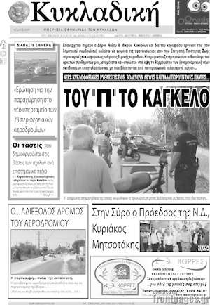 Πρωτοσέλιδο Κυκλαδική
